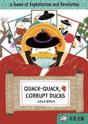Quack-Quack Patota Corrupta